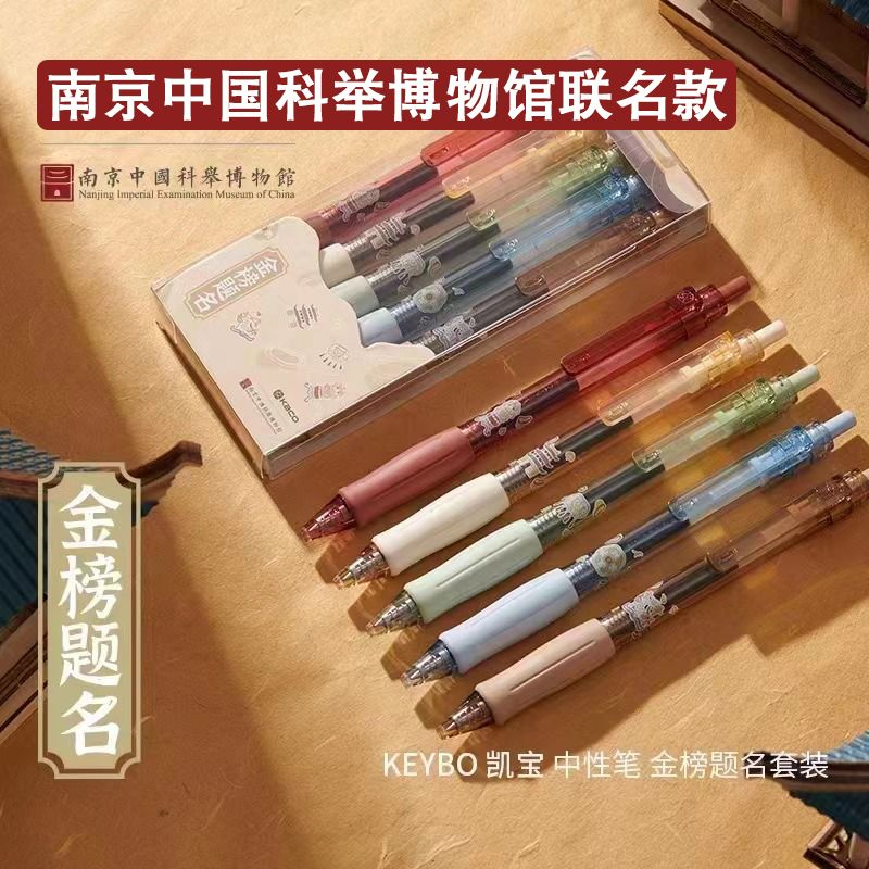 KACO联名款-金榜题名按动中性笔