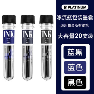 PLATINUM白金钢笔墨囊PQR-100小流星PPQ替换墨胆PPF墨水笔PGB1000万年笔通用墨水胆黑色蓝黑色墨蓝墨囊旗舰店