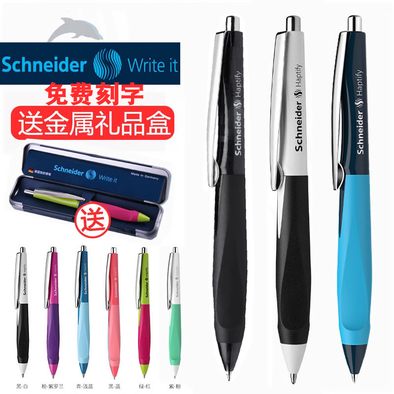 德国schneider施耐德海豚中性笔