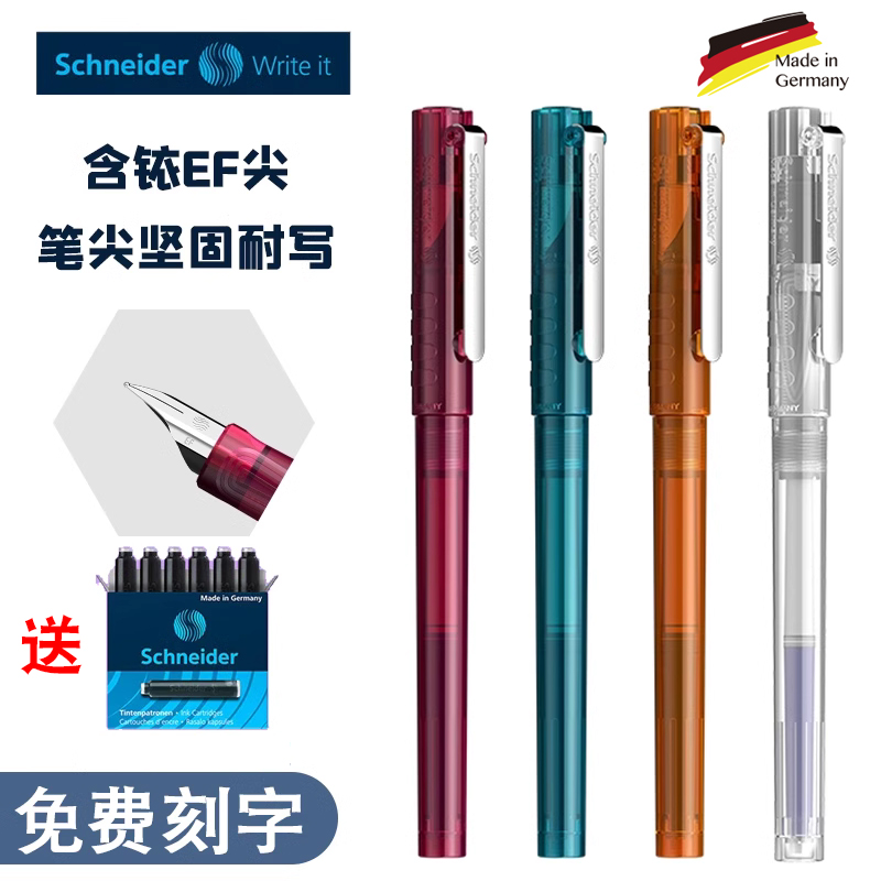 德国schneider施耐德钢笔BK406