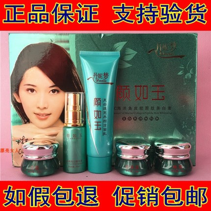 正品丹妮梦颜如玉五合一美白祛斑霜化妆品五件套去黄护肤品套装