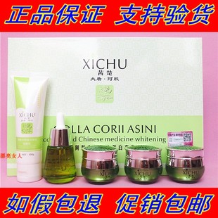 茜楚大唐阿胶复方五合一护肤化妆品五件套装 正品