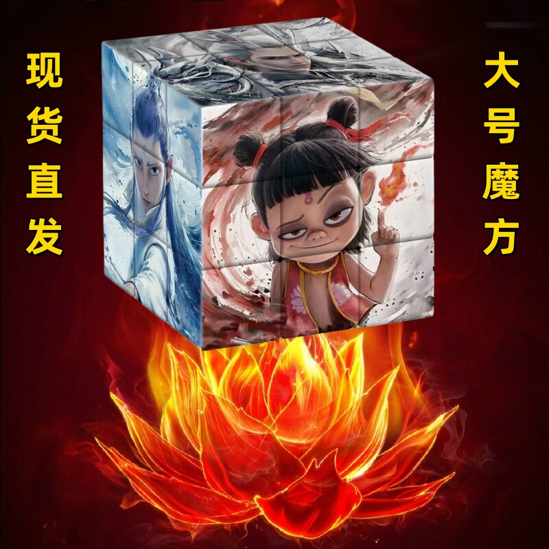 哪吒之魔童闹海三阶创意高颜值魔方学生益智解压儿童敖丙拼图玩具