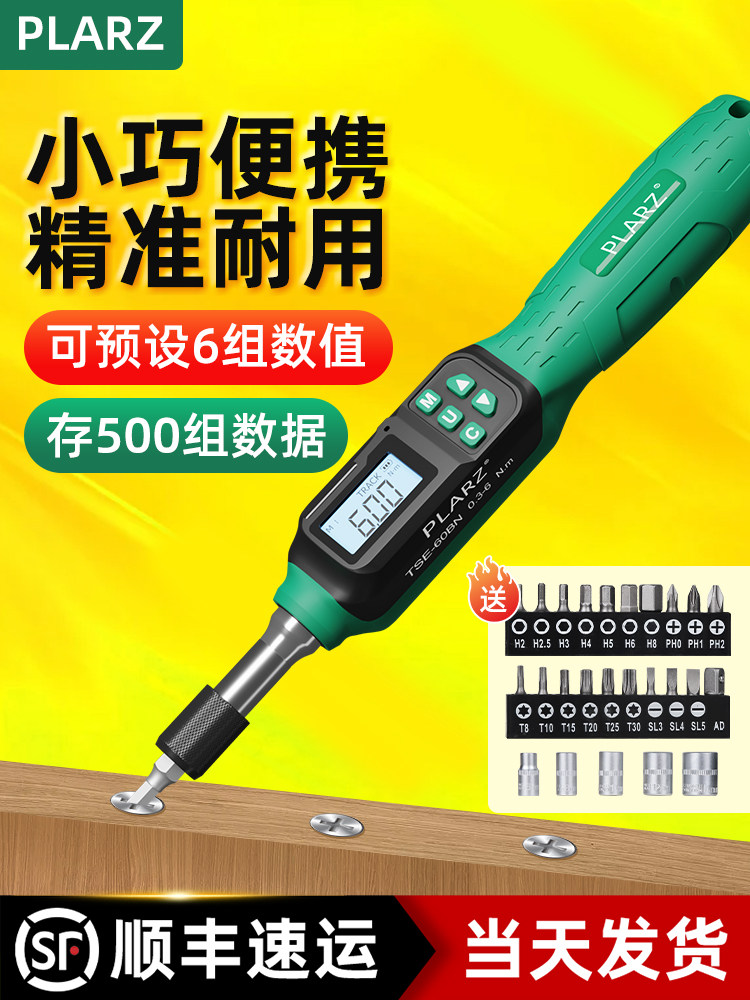 台湾普拉多数显扭矩螺丝刀微型数显扭矩螺丝刀高精度可调预设测功