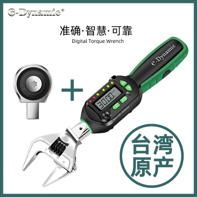 中国台湾e-Dynamic进口可换头预置可调电子数显力矩扭矩扭力扳手
