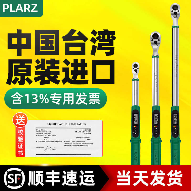 台湾进口普拉多电子数显扭力扳手 3/8扭力高精度可调式