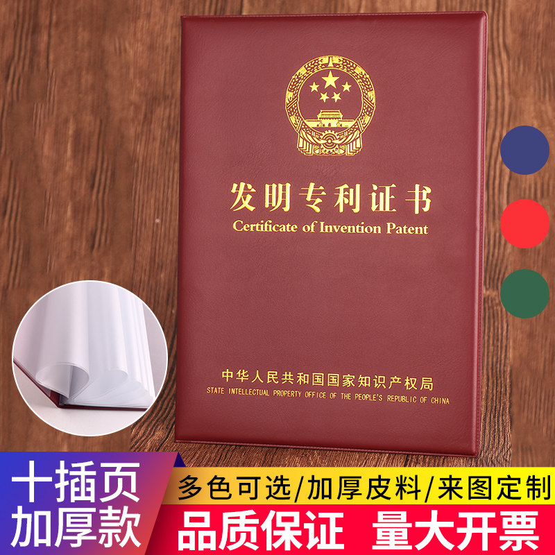 正版发明专利证书壳子实用新型专利权证件封面保护皮套外观设计皮