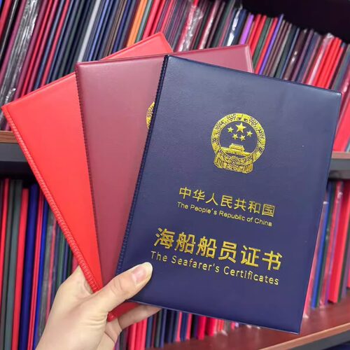 新版高档烫金海船船员定制证书套