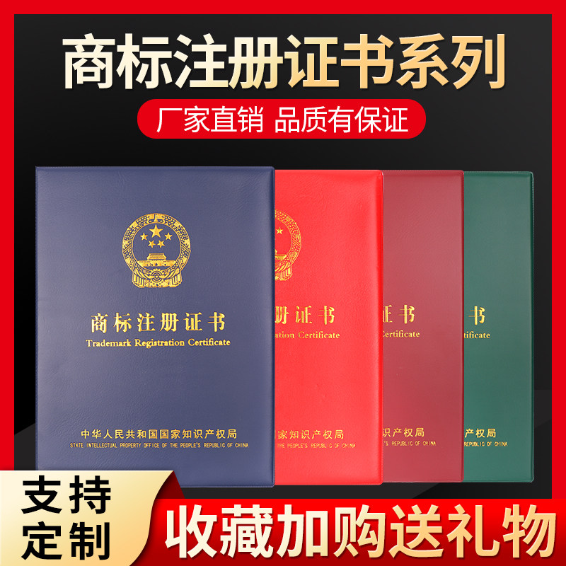 高档加厚商标注册证书外壳保护套封皮A4多插页证件保护皮套书本面