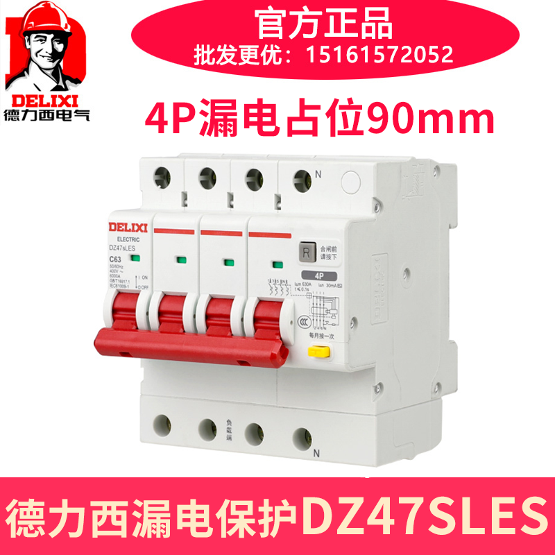 德力西漏电保护断路器DZ47SLES 4P 16 20 32 40 63A 占5P大小