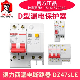 1P2P3P 101625 63A DZ47SLE N4P 德力西动力D型漏电保护断路器