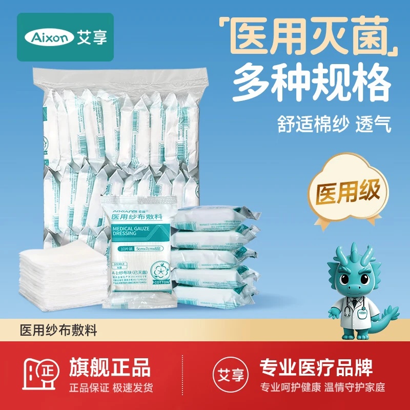 无菌脂棉纱布片医疗纱布敷料艾享