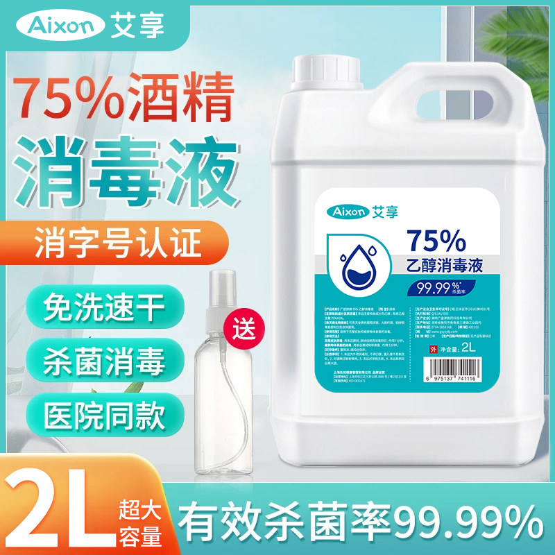 医用75度酒精消毒液2l图片