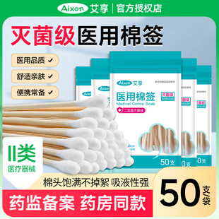 艾享医用棉签无菌医疗一次性医药大头消毒棉花棒化妆用掏耳朵独立
