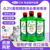 艾享洗必泰消毒液宠物猫咪黑下巴医用皮肤粘膜消毒水清洁500ml