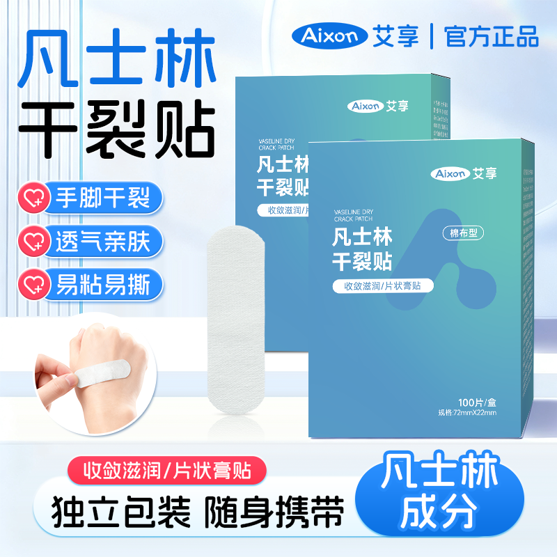 凡士林干裂贴手足干裂