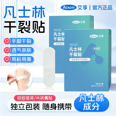 凡士林干裂贴手足干裂