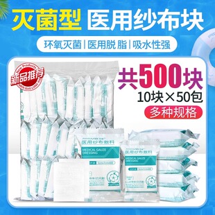 艾享无菌纱布块医用一次性灭菌沙布片消毒包扎脱脂棉外科医疗敷料