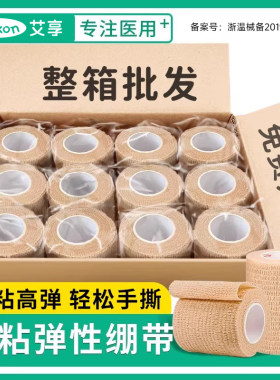医用自粘绷带弹力批发宠物手指关节运动一次性医疗弹性绑带纱布卷