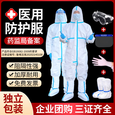 医用防护服一次性连体全身