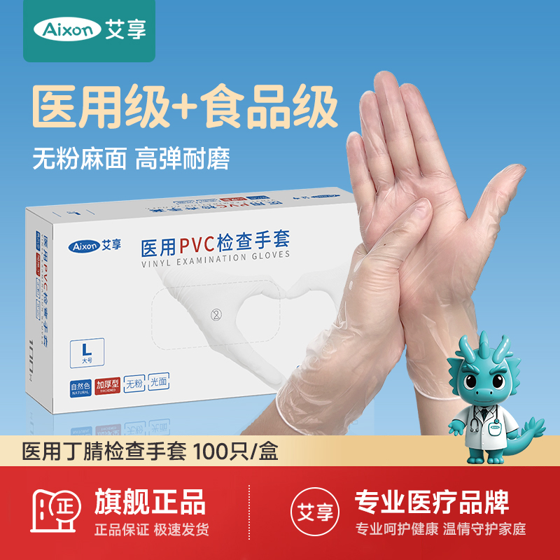 艾享100只/盒加厚高弹