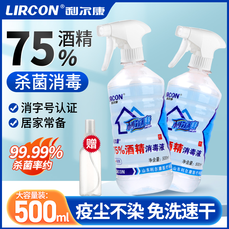 利尔康酒精消毒液75度医用便携喷雾500ml大瓶装家用室内医疗乙醇 保健用品 皮肤消毒护理（消） 原图主图