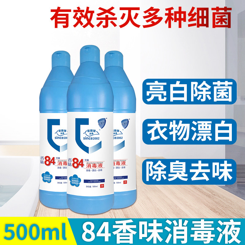 84消毒液含氯家用杀菌消毒水衣物去污漂白除臭地板宠物除菌整箱