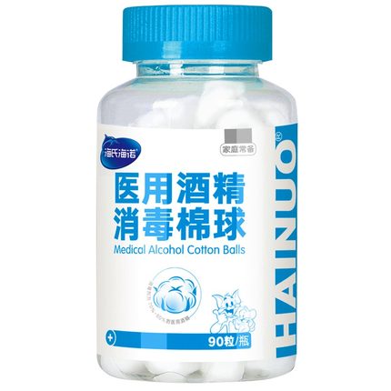 海氏海诺75酒精棉球医用皮肤伤口杀菌消毒棉花球医疗药棉家用便携