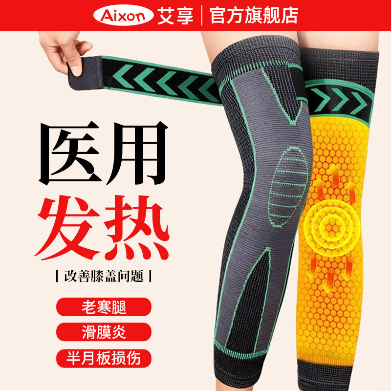 艾享医用艾草护膝盖套自发热男女士关节老寒腿保暖半月板损伤老人