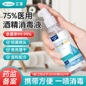 艾享医用75度酒精喷雾家用消毒水75%乙醇消毒液外出便携小瓶100ml