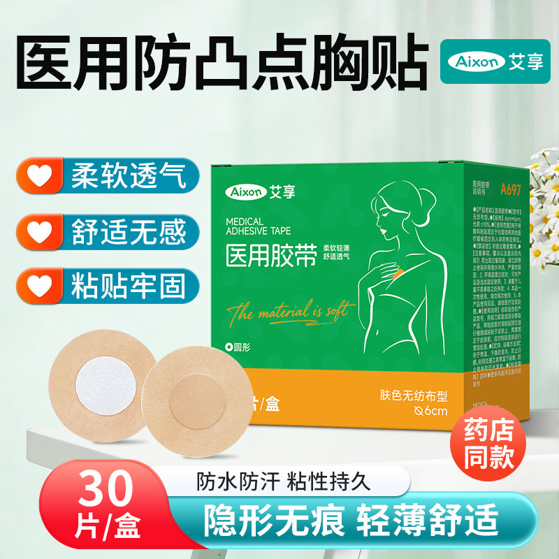 艾享医用一次性胸贴隐形透气