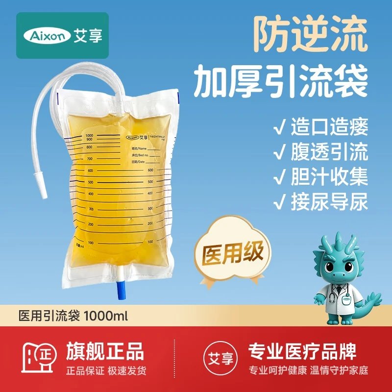 艾享医用引流袋一次性使用男女老年人导管胆汁防逆流宝塔口集尿袋,医疗器械,便厕用具（器械）,淘宝优惠券,粉丝福利购,淘宝优惠卷