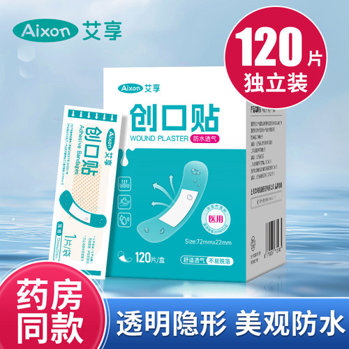 艾享医用创可贴防水轻巧透气高弹防磨脚透明隐形擦伤创口贴D