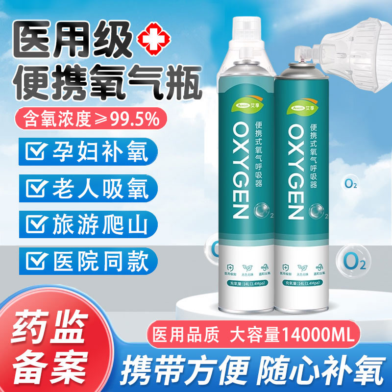 氧气瓶便携式家用老人吸氧