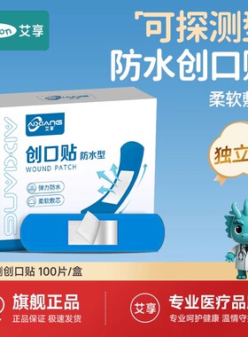艾享蓝色金属可探测创可贴食品防水弹力创口贴酒店餐饮厨师车间