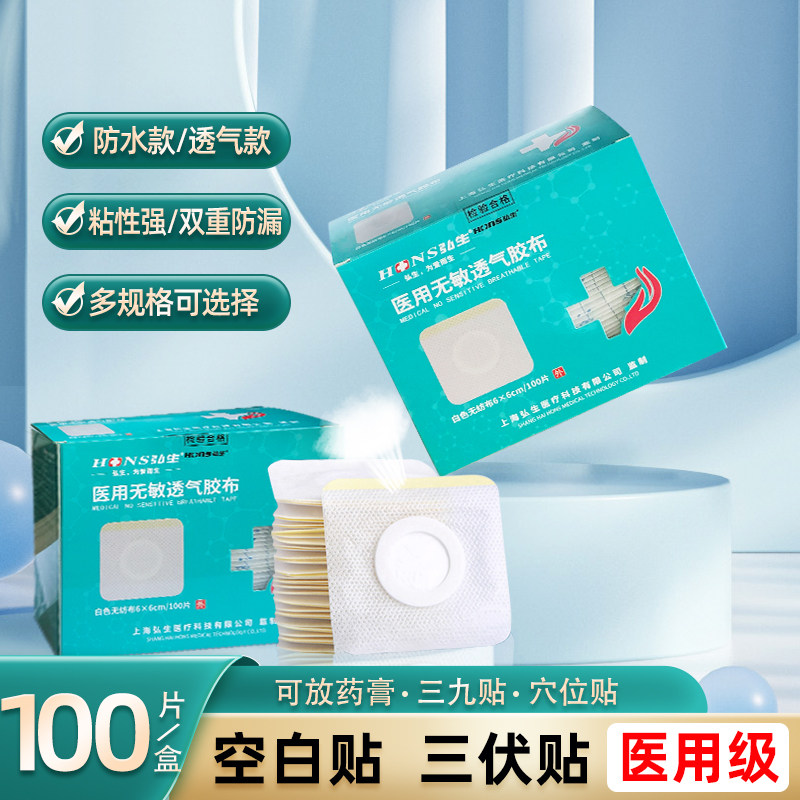 医用肚脐贴三伏空白贴穴位贴中药敷贴防水胶布儿童冬病夏治防过敏,医疗器械,伤口敷料,淘宝优惠券,粉丝福利购,淘宝优惠卷