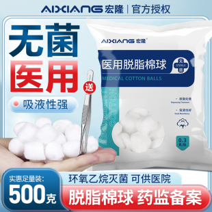 艾享医用脱脂棉球护理消毒无菌酒精医疗药用止血脱脂棉花卫生家用