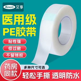艾享医用胶带医药可手撕磨脚贴胶布卷透气透明医疗用贴pe医药胶贴