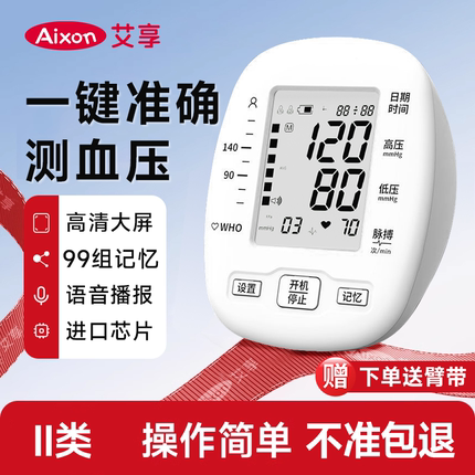 艾享血压计家用测量仪全自动高精准医用电子量血压表测压官方正品