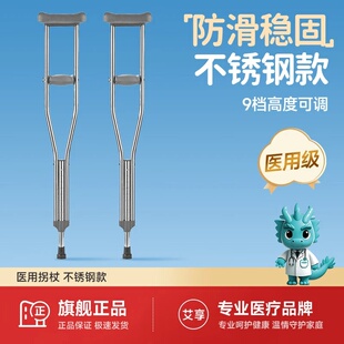 艾享医用拐杖年轻人骨折防滑腋下拐老人棍双拐助行器康复走路步器