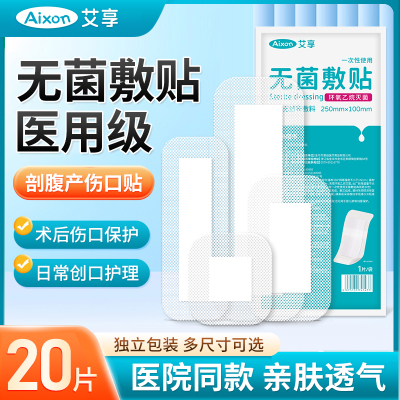 医用独立无菌敷贴透气防水创口贴