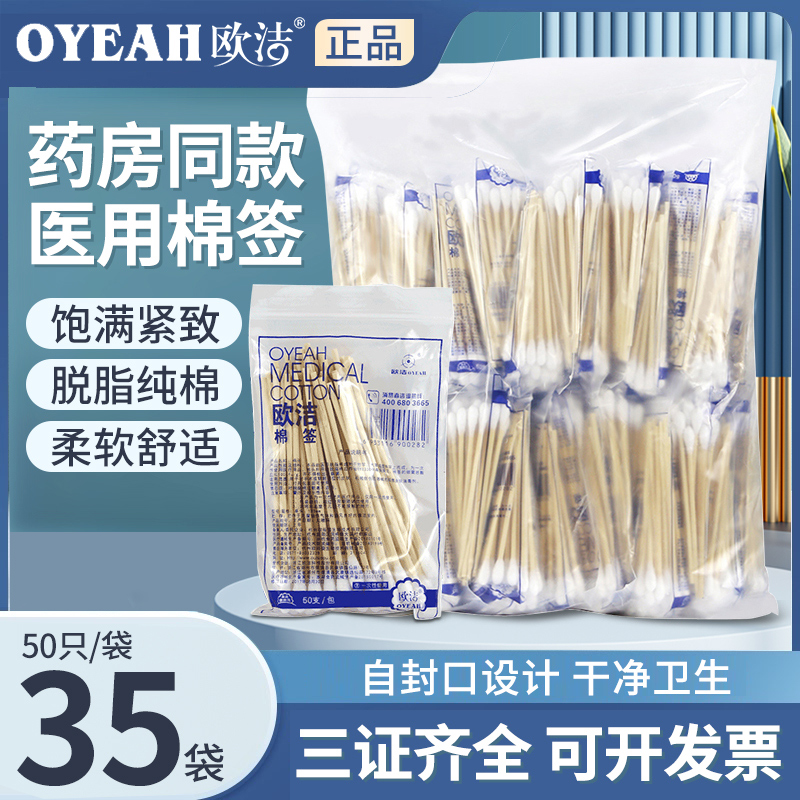艾享灭菌棉签50只/袋35袋*包