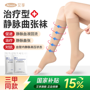 艾享医用静脉曲张弹力袜治疗型二级小腿压力袜孕妇男女秋冬长筒袜