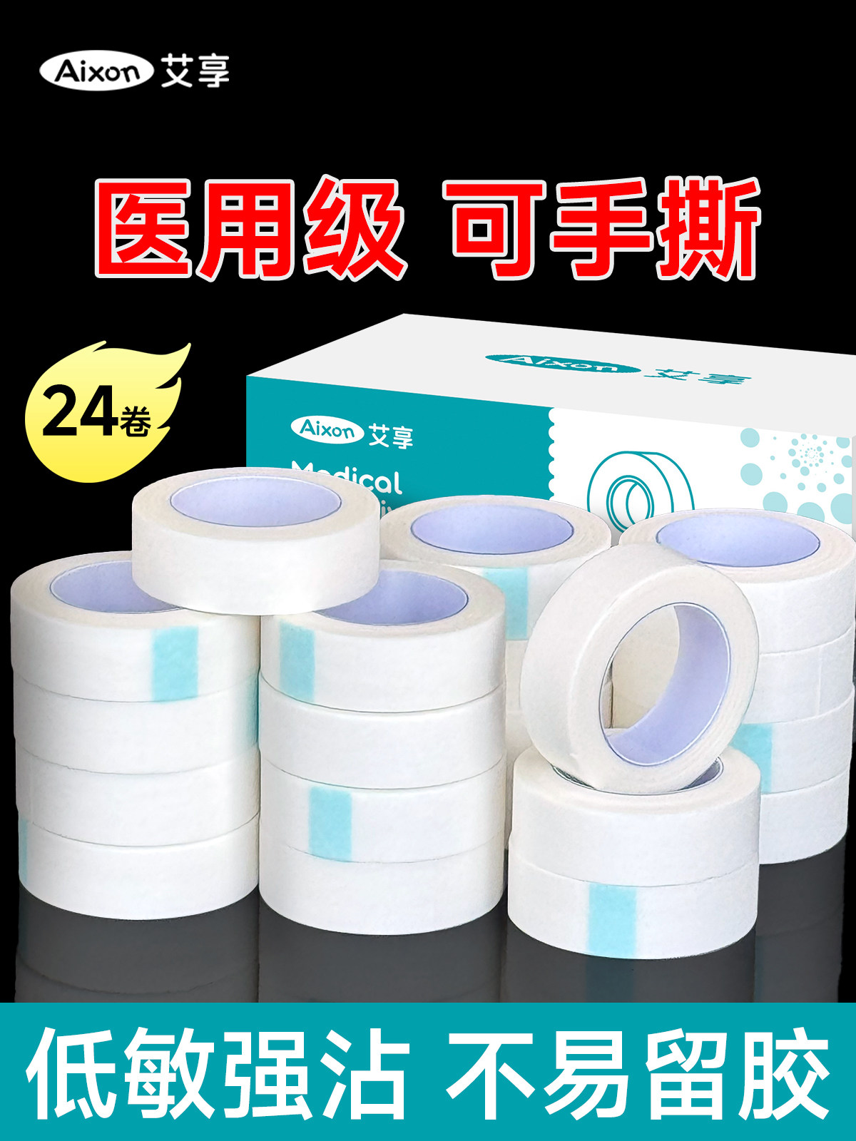 医用纸质胶带医疗伤口固定包扎可手撕无纺布高粘透气防过敏胶布卷