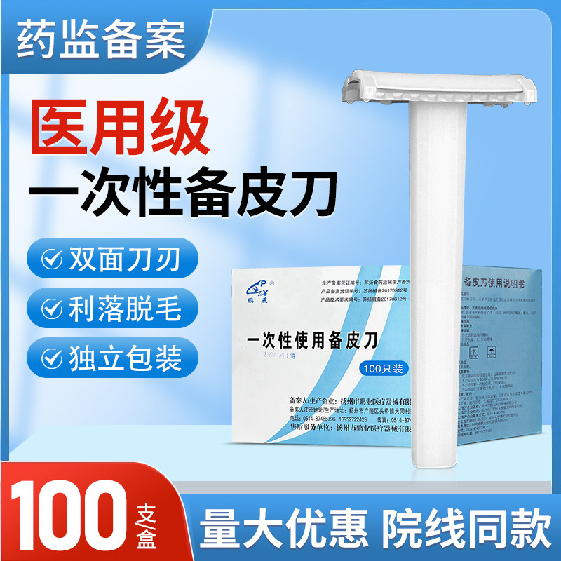 艾享医用备皮刀一次性手术产妇私密美容院脱毛器双面防刮伤刮毛刀_虎窝淘