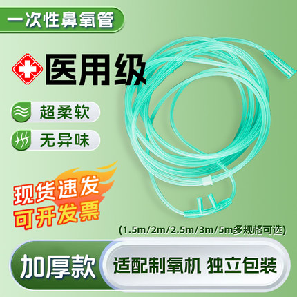 一次性使用医用鼻吸氧管加长双鼻氧软管输氧气老人制氧机家用配件