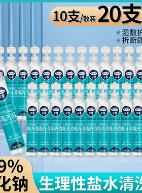 艾享医用15ml生理性盐水清洗液湿敷敷脸鼻漱口0.9%氯化钠便携小支