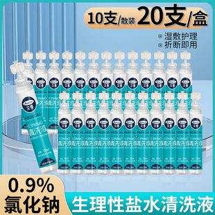艾享医用15ml生理性盐水清洗液湿敷敷脸鼻漱口0.9%氯化钠便携小支