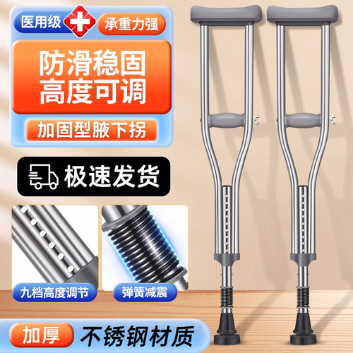 艾享医用拐杖康复走路骨折用防滑