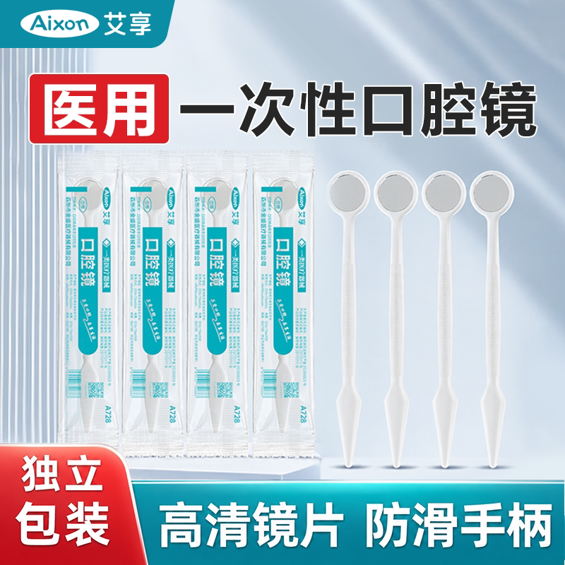 艾享医用观察镜医用用具高清口腔镜口腔检查用具内窥镜牙齿检查D